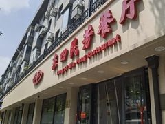 -东四民芳餐厅(朝阳门店)