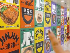 -津津飯堂