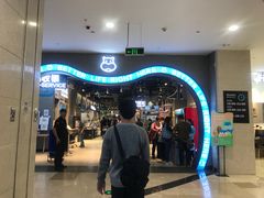 等位区-盒马鲜生(皇庭广场店)