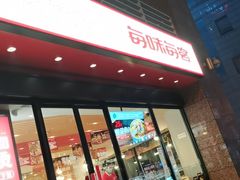 门面-每味每客·重庆麻辣烫(拓展大厦店)