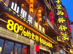 -寨子里的·钵钵菜·湘西山里菜(魅力湘西店)