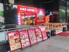 -金城宴兰州牛肉面(江湾阳光天地店)