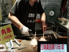 -老绍兴三味臭豆腐(奥林匹克购物广场店)