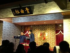 -青曲社相声(易俗街区店)