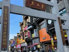 -东西巷