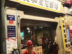 门面-丹虾|文和友小龙虾·烙锅(陕西路旗舰店)
