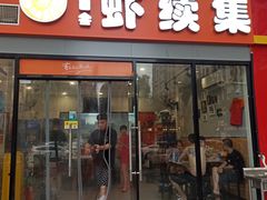 门面-古田会·肥肠鸡(古田店)