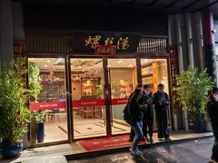 -锡和无锡菜(景丽苑店)