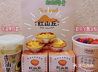今天路过世欧些啵街，看到红山丘做活动，注册会员百香果