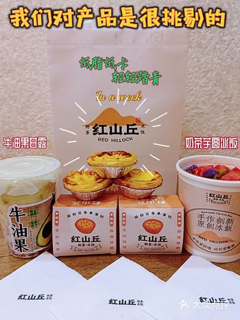 今天路过世欧些啵街，看到红山丘做活动，注册会员百香果