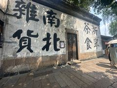 -南浔古镇