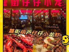 -簋街仔仔小龙虾(总店)