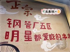 -正宗钢管厂五区·小郡肝火锅·串串香(商品街总店)