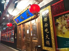 -成都老码头火锅(旺角店)