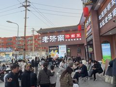 -老济南·地道济南菜(大明湖店)