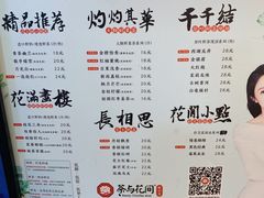 菜单-茶与花间(太平洋森活天地店)