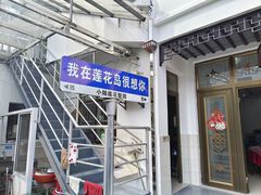 -小陆莲花蟹园农家乐(莲花岛店)
