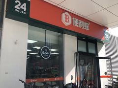 -便利蜂(善缘街立方庭大厦店)