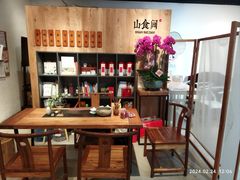 -山食间·中式营养轻餐(保利时光里店)