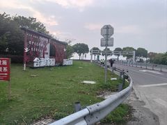 -漕湖湿地公园