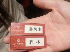 -九十九顶毡房(阜石路店)