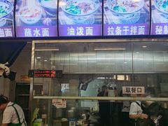 -爱骅裤带面馆(东木头市店)