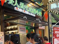 -孙庆海腊牛肉店(大皮院店)