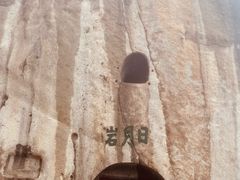 -华山风景名胜区
