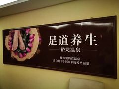 -裕龙汤泉