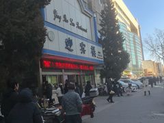 -迎宾楼(解放西街店)