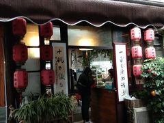 门面-十碗头(诚信路店)