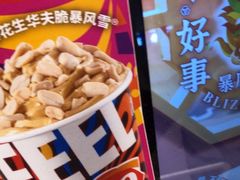 -DQ·蛋糕·冰淇淋(湖景东路店)