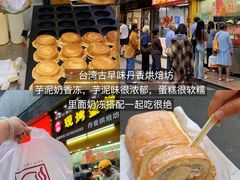 -黄远堂凤梨酥·伴手礼(中山路六店)