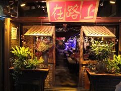 -在路上酒吧(大理古城店)