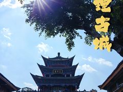 -大理古城