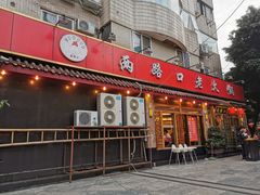 门面-山城年华老火锅(玉林店)