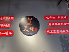 -美蛙四季(黄寺大街店)