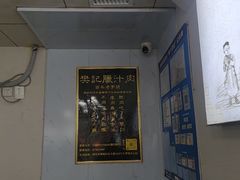 -樊记腊汁肉(竹笆市总店)