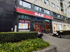 -和合谷(长虹桥店)