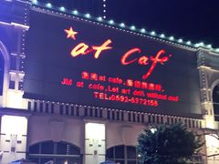 门面-at cafe 意大利餐厅(集美店)