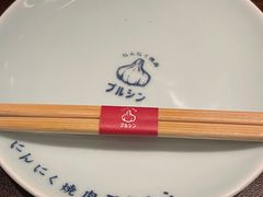 -蒜香焼肉PURUSHIN(马场路店)