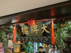 -南京大牌档(新街口德基广场店)