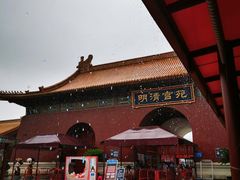-横店影视城明清宫苑园区