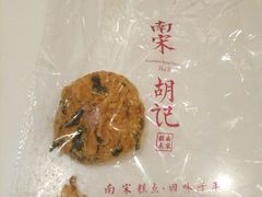 -南宋胡记(杭州体育场路店)