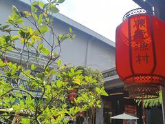 -顺德渔村·岭南一号