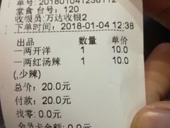 账单-熙盛源(滨湖万达店)