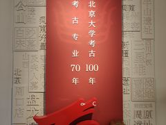 -北京大学赛克勒考古与艺术博物馆