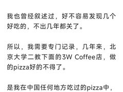 -3W咖啡(北大店)