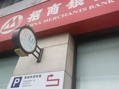 -招商银行(上海分行营业部)