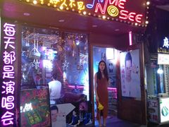 -好久不见网红乐队酒吧(鼓浪屿海底世界店)